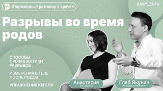 Разрывы при родах. Разрывы во время родов. Через сколько заживают, как избежать, причины