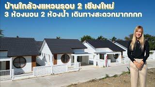 บ้านเดี่ยวสไตล์มูจิ ใกล้วงแหวนรอบ 2 ไปสนามบิน 10 นาที 3 นอน 2 น้ำ ที่บ้านยวมโฮม  087-1801572