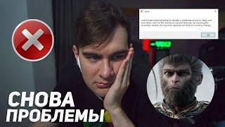 У БРАТИШКИНА СНОВА ПРОБЛЕМЫ С КОМПОМ..