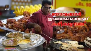 ഗോവയിൽ എന്താ കഴിക്കുക? What to eat in Goa? Must try food in Goa! Goan food video