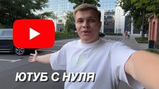 Как начать YouTube канал с НУЛЯ в 2024 году. СЕКРЕТ ПРОДВИЖЕНИЯ. Моя новая стратегия