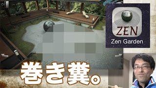 いい年したおっさんがZen Gardenで散歩してみた結果ｗｗｗ