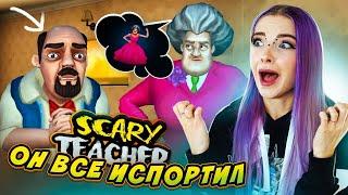 ФРЕНСИС ВСЁ ИСПОРТИЛ!  ЗЛАЯ УЧИТЕЛЬНИЦА ► Scary Teacher 3D