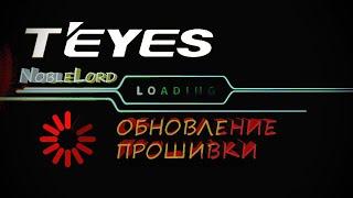 Teyes | Обновление прошивки ️ Подробно /