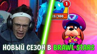 БУСТЕР ЗАЦЕНИЛ НОВЫЙ СЕЗОН В BRAWL STARS \ ОТКРЫТИЕ МЕГАЯЩИКОВ