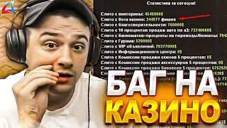 КАК МАРАС ШАКУР ЗАПОДОЗРИЛ БАГ НА КАЗИНО В САМПЕ... (нарезка) | MARAS SHAKUR | GTA SAMP