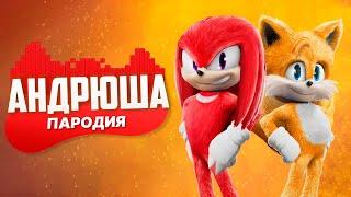 Песня Клип про ТЕЙЛЗ ПРОТИВ НАКЛЗ Rasa - Пчеловод ПАРОДИЯ / Sonic