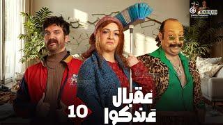 حصريا الحلقة 10 من مسلسل " عقبال عندكوا " #حسن_الرداد  #ايمي_سميرغانم 2025 