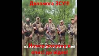 #ЗСУ #допомогаукраїні #славаукраїні #РЕБ