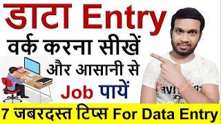 How to Data Entry Work in Excel | Data Entry kaise kare | 7 Data Entry Tips For Excel 2021