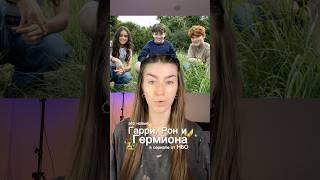 #актеры #гаррипоттер #гермионагрейнджер #ронуизли #хогвартс #внешность #сериал #сериалы #актриса