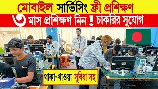 মোবাইল সার্ভিসিং ট্রেনিং সেন্টার | mobile servicing training centre in Bangladesh 2024