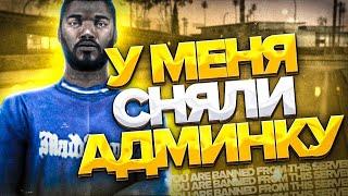 СНЯЛИ САМОГО ДУШНОГО АДМИНА НА EVOLVE RP - GTA SAMP ( действуем по фактам )