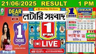 Dear Narmada Morning 1 PM Result Live | Lottery Sambad Live 21/06/2025 Nagaland State Lottery Live