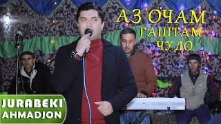 Чурабеки Ахмадчон - Оча | Jurabeki Ahmadjon - Ocha