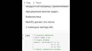 1.13  Вычисление определителя матрицы Python. #программирование , #pythonshorts , #обучение