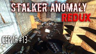 ВЫЖИВАНИЕ В ЛИМАНСКЕ ► S.T.A.L.K.E.R. ANOMALY REDUX #13 (2022)