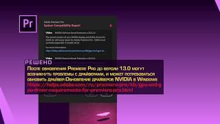 GPU and GPU Driver Requirements for Premiere Pro
