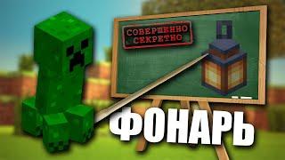 Фонарь (Lantern) / Фонарь душ (Soul Lantern) - Как сделать / скрафтить, рецепт MINECRAFT