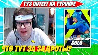 TOOSE ПОТЕЕТ ПРОТИВ ЗАДРОТОВ НА СОЛО РАНКЕД ТУРНИРЕ ФОРТНАЙТ. ТУЗ SOLO RANKED CUP НАРЕЗКИ FORTNITE