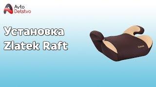 КАК УСТАНОВИТЬ Zlatek Raft