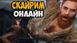 Skyrim Together как установить? (не актуальна)