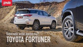 Toyota Fortuner — бензин или дизель?