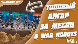 БЕСПЛАТНЫЕ РЕСУРСЫ В WAR ROBOTS!