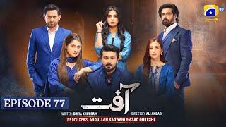 Aafat Episode 77  [Eng Sub]  Laiba Khan - Ali Abbas - Hibba Aziz - 23rd December 2024 - HAR PAL GEO