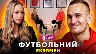 Дахновський на «Футбольному екзамені». Про початок карʼєри, своє хобі і брата на війні