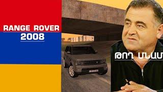 RANGE ROVER 2008 {ARMENIAN 99 CC 666} - SAMP