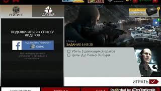 #3 Прохождение 2-ой главы , в игре ( Hitman Sniper )!!!!