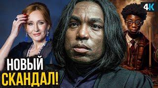 Гарри Поттер - Новый скандал в HBO. Гарри - Араб, и ссора Роулинг и Эссьеду!