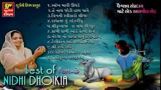 SHRINATHJI SONGS   II   BEST OF NIDHI DHOLKIA  PART-3