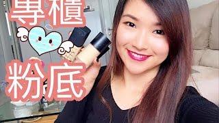 粉底大全Part 2 | High End Foundation| cheerS beauty