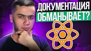 Я был не прав по поводу useEffect… документация React тоже?