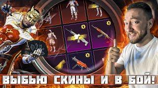 ОТКРОЮ ЯЩИК УДАЧИ И ПОЙДУ РАЗНОСИТЬ ПАБЛИК | PUBG MOBILE