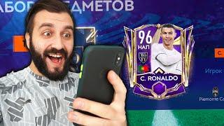 Поймал TOTY RONALDO В ФИФА МОБАЙЛ!