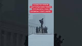 ХАЛЫҚТЫ ӘБДЕН ҚОРЛАДЫ НЕШЕ ТҮРЛІ САЙҚАЛДАР:ТҰРСЫНБАЙ,АРМАН!ЖАБАЙЫСЫҢДАР МА СОНША,ХАЛҚЫМ?МИ ҚАЙДА?ҰЯТ