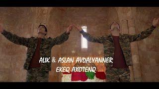 Alik & Aslan Avdalyanner - ''Ekeq Axotenq'' New 4k (Cover Hayk Sargsyan - ''Ekeq Axotenq'')