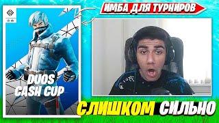 ATOM GG РАССКАЗАЛ ПРО СЕКРЕТНЫЕ СПОТЫ НА ДУО КЭШ КАП ТУРНИРЫ ФОРТНАЙТ. АТОМ FORTNITE PRO PLAYS