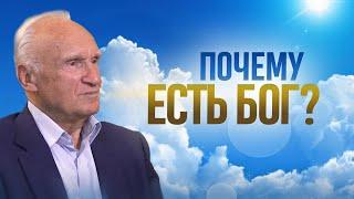 Почему есть Бог? Основания веры в Бога / Алексей Осипов