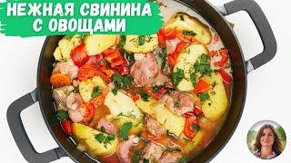 Готовлю простое, вкусное и сытное жаркое. Нежная свинина, тушеная с овощами и перцами