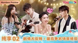 ENGSUB [Hello summer·Relationship S4]  Bonus EP02 | Romance Dating Show | YOUKU SHOW