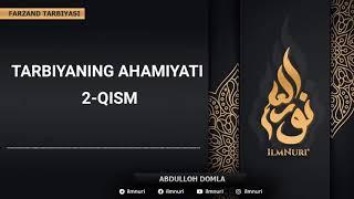 Abdullah domla - TARBIYANING AHAMIYATI 2-QISM 