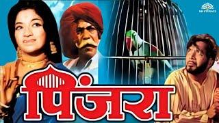 Pinjara | पिंजरा | Sandhya Shantaram & Shreeram Lagoo Super Hit Marathi Movie | Marathi Movie