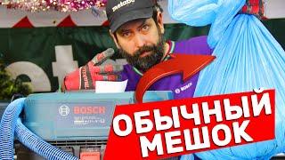 Пылесос Bosch GAS 12-25PL Работает С Обычными Мешками Для Мусора