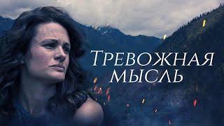 КОГДА ЛУЧШАЯ ПОДРУГА ХОЧЕТ ТВОЕГО МУЖА! ТРИЛЛЕР Тревожная мысль. Лучшие Фильмы Триллеры