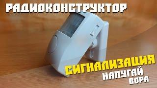 #20 Радио конструктор из Китая, ИК сигнализация