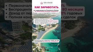 Каталог недвижимости | North Cyprus | Северный Кипр |